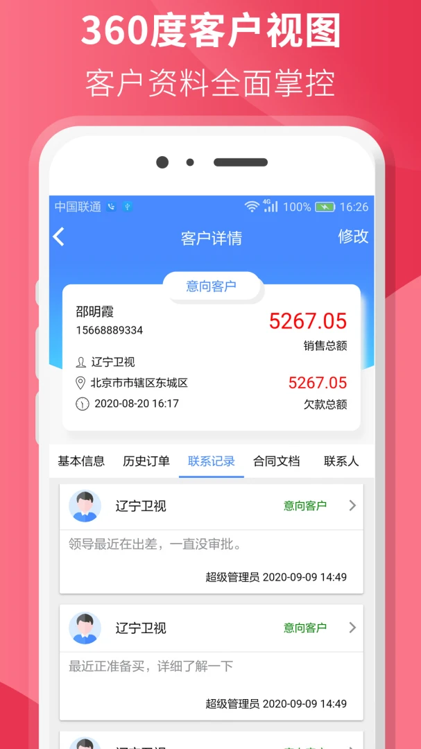 ����CRM-רҵ�ͻ�����������ͼ2