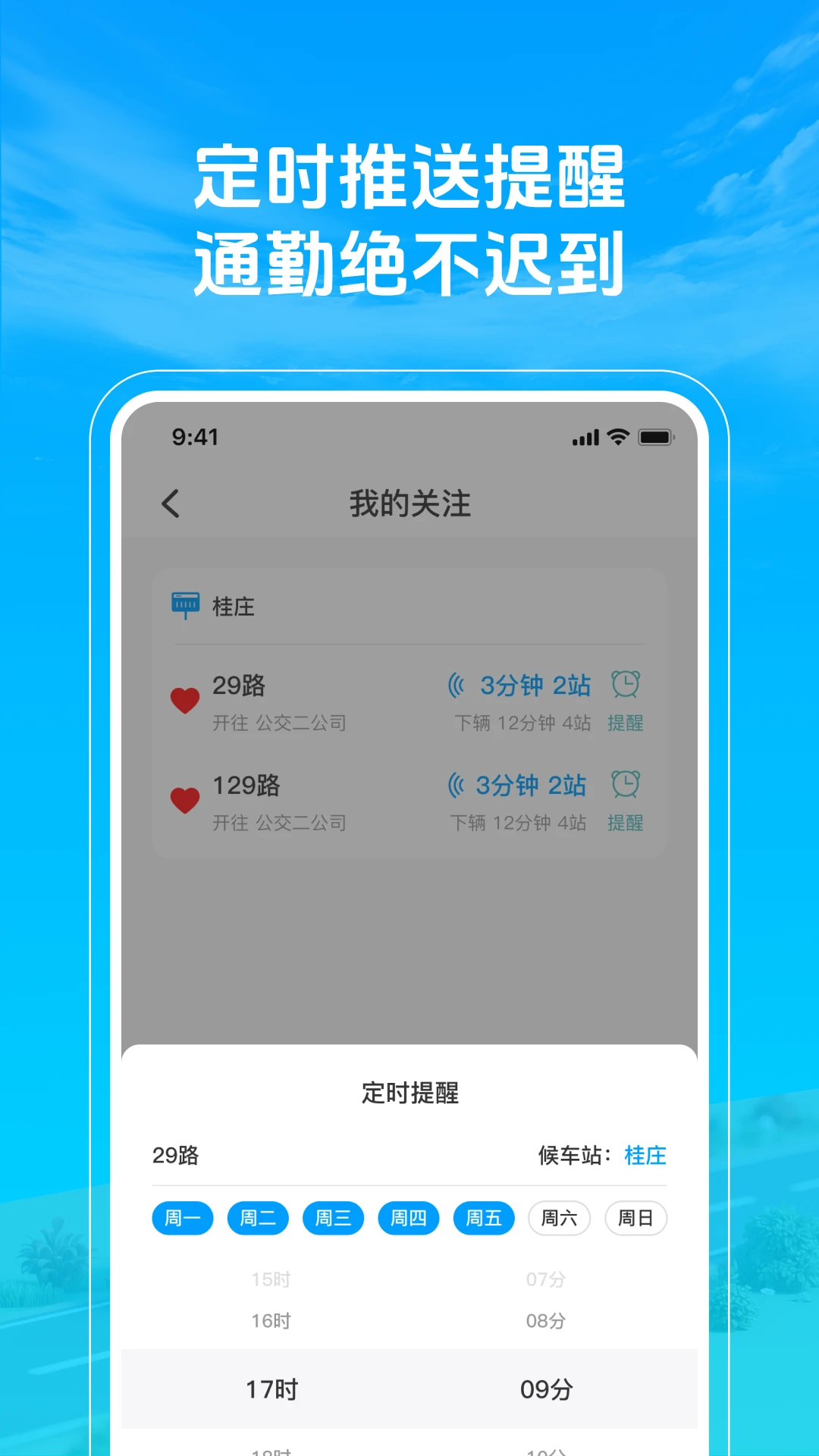 ׼�㹫��������1.0.4 ʵʱ������ѯ�������н�ͼ