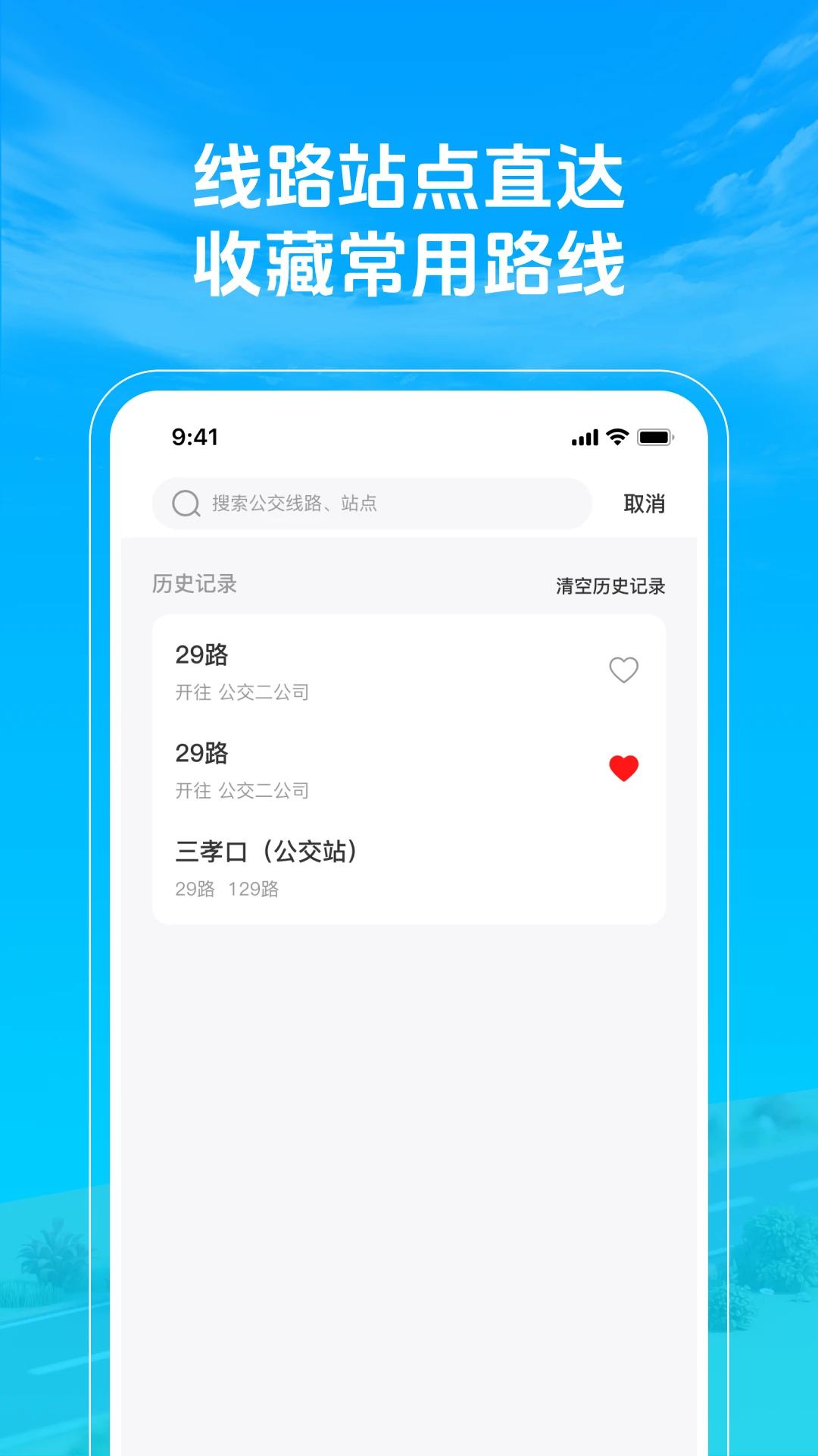 ׼�㹫��������1.0.4 ʵʱ������ѯ�������н�ͼ