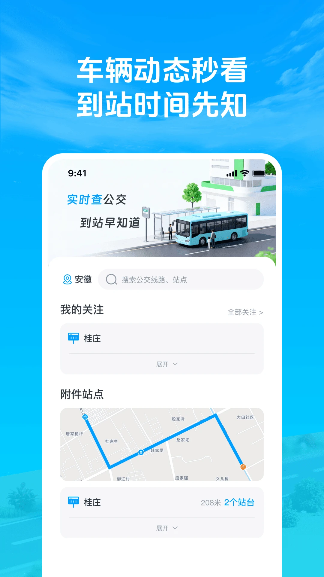׼�㹫��������1.0.4 ʵʱ������ѯ�������н�ͼ