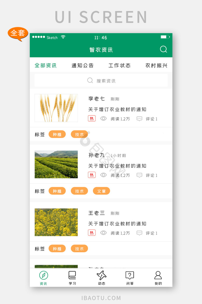 农垦之光 安卓版 农产品app界面