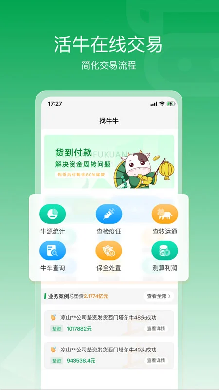 ��ţţ3.0.0 �ٷ������н�ͼ