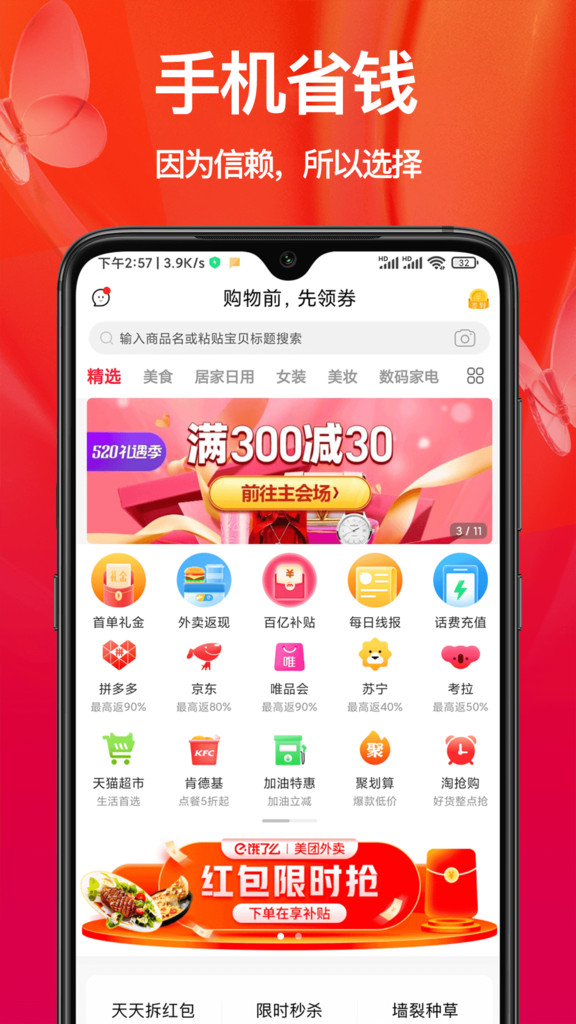 省钱妈咪 安卓版 优惠券领取界面