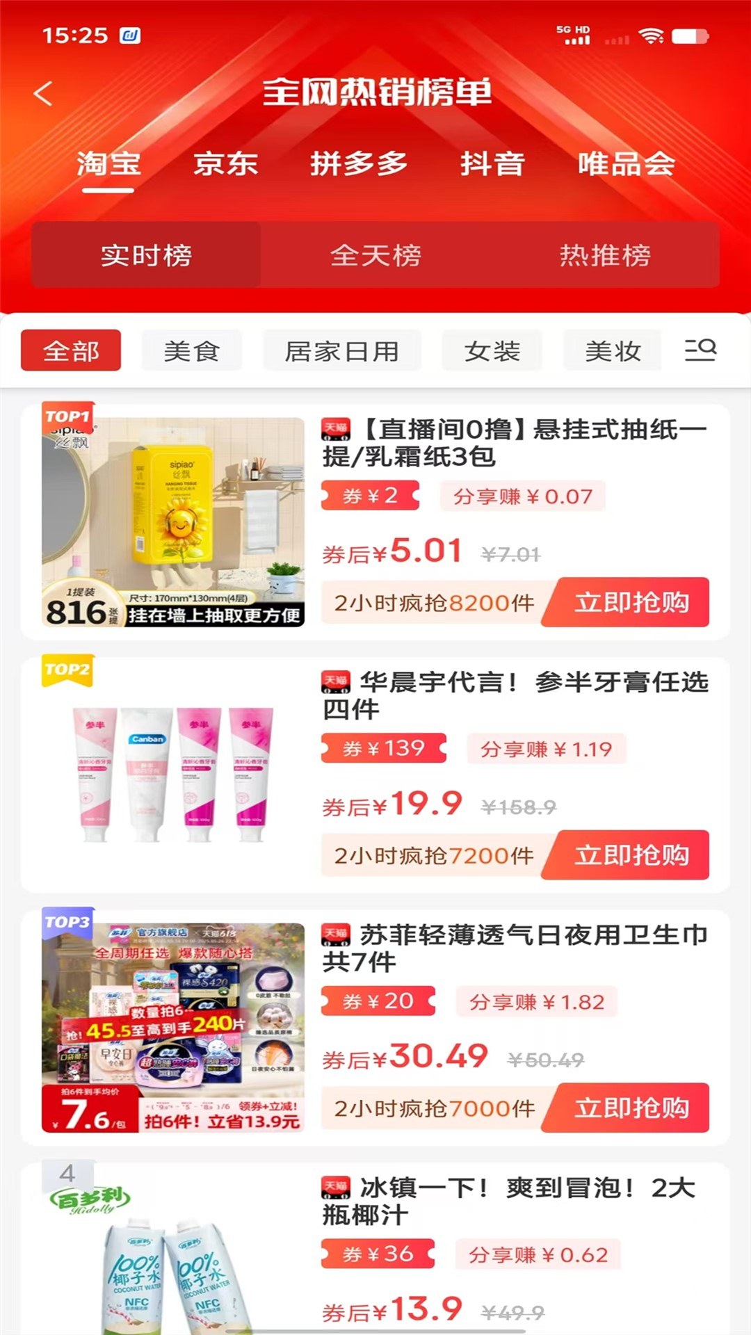 省钱妈咪 安卓版 用户评价截图