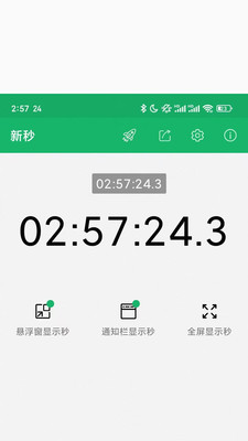 New Second ���� �ֶμ�ʱ�����ͼ