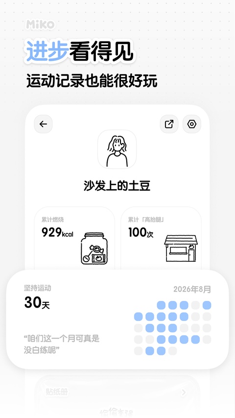 Miko�˶�app1.0.2 ���˶������н�ͼ