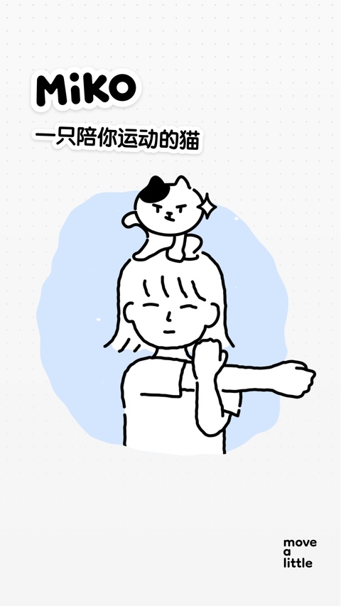 Miko�˶�app1.0.2 ���˶������н�ͼ