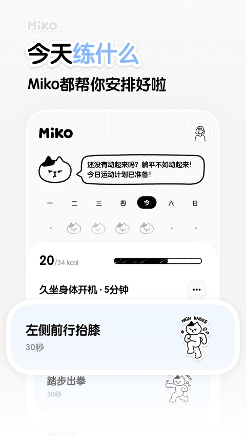 Miko�˶�app1.0.2 ���˶������н�ͼ