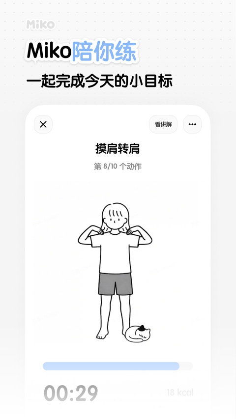 Miko�˶�app1.0.2 ���˶������н�ͼ