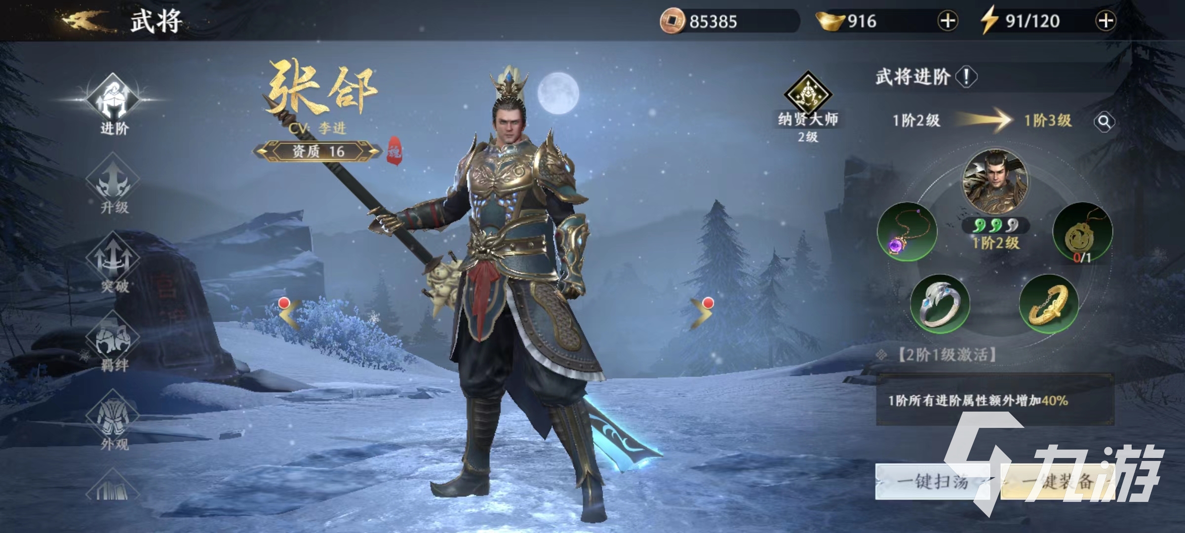 极无双2 武将 安卓版 角色图