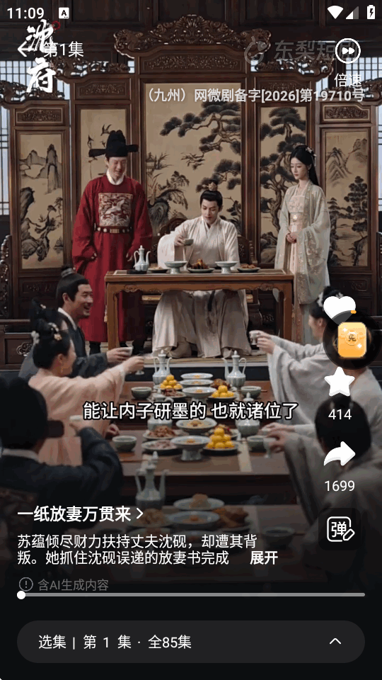 东梨短剧永久vip版会员解锁版截图 东梨短剧永久vip版会员解锁版截图