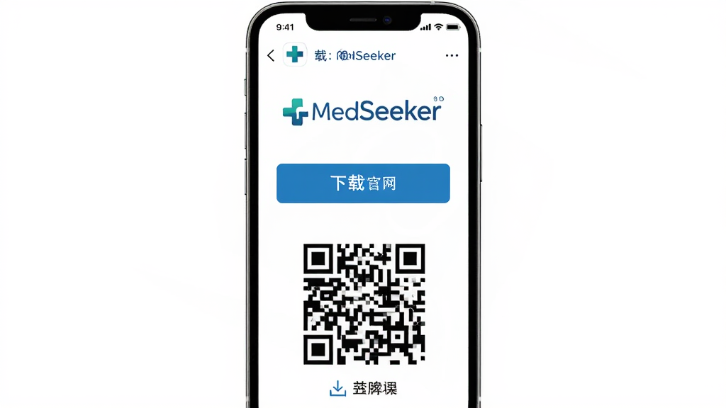 MedSeeker��������ҳ���ͼ����ֻ���Ļչʾ���ذ�ť���ά�룬����Ϊ����ɫ������ͻ�������־��У��Ű�ɾ����������ҽ�ƣ�ϸ�ڰ���ҽ��ͨ��־������ͼ�꣬���ʸ��壬�ɾ����޶���Ԫ��