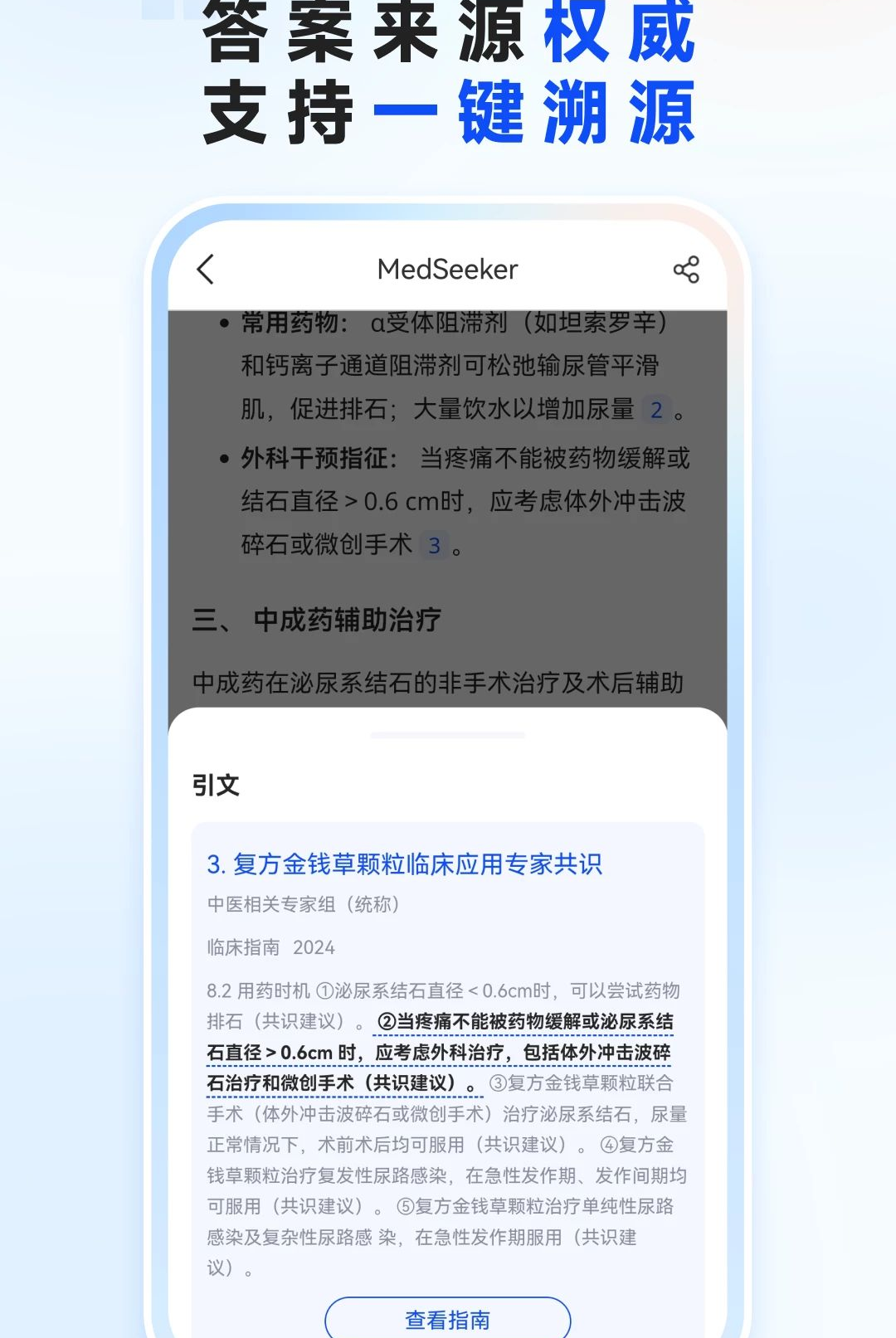 MedSeeker1.0.0 �ٴ�AI�������н�ͼ
