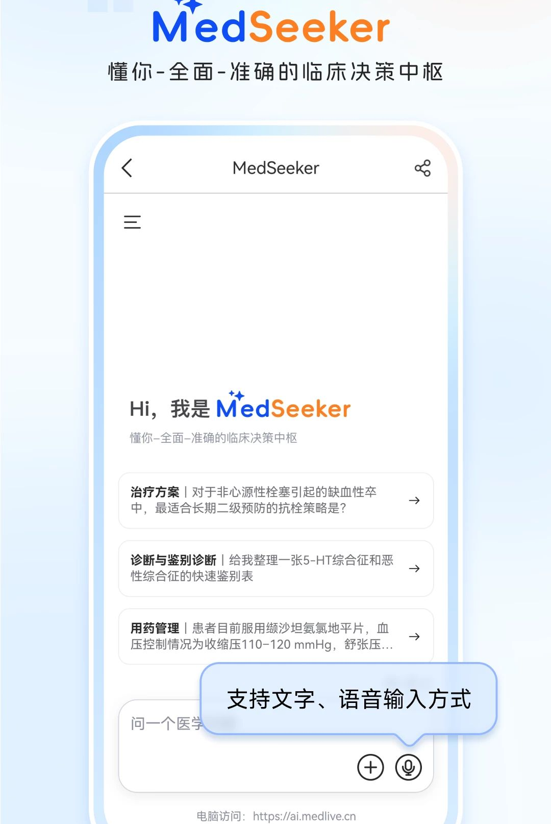 MedSeeker1.0.0 �ٴ�AI�������н�ͼ