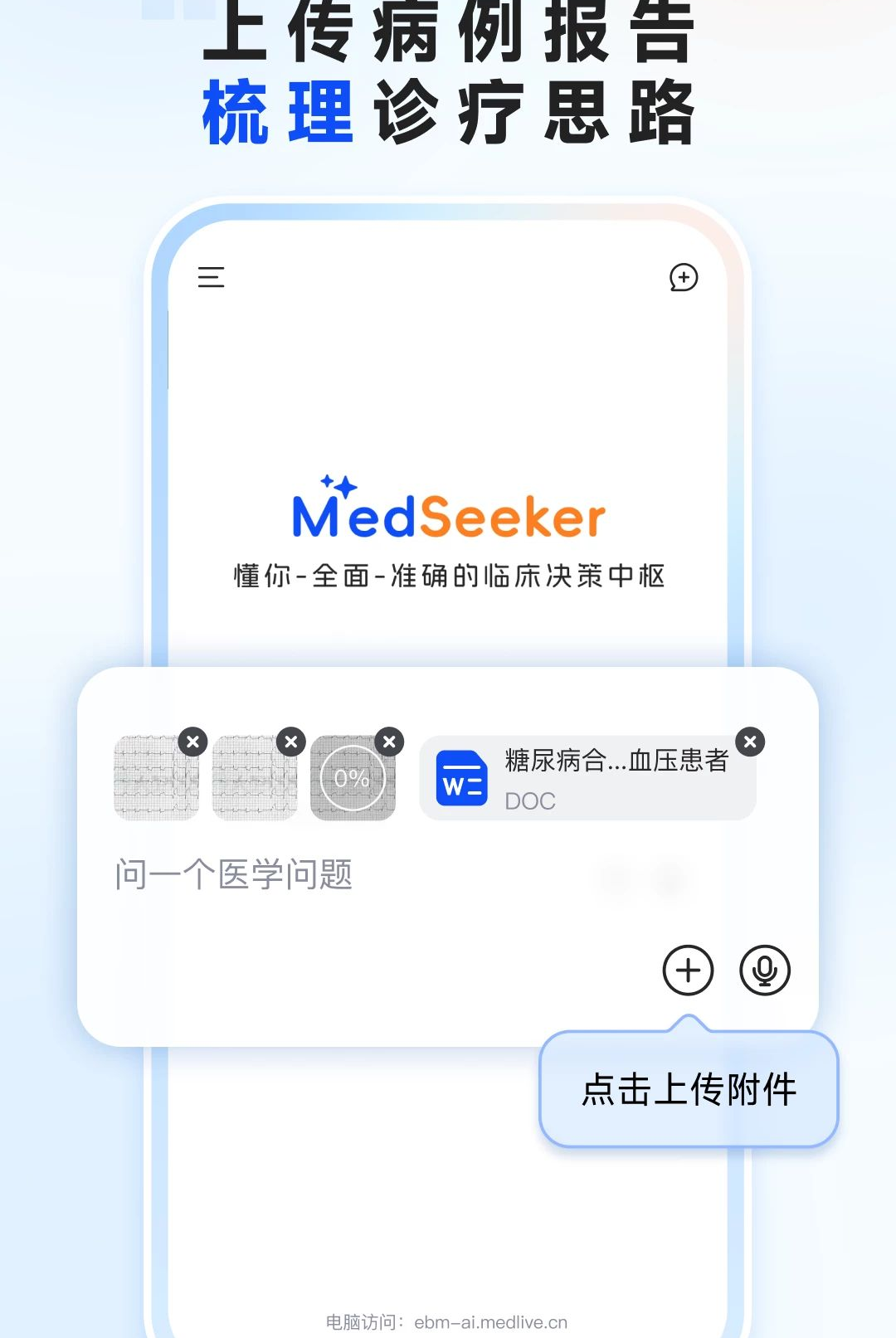 MedSeeker1.0.0 �ٴ�AI�������н�ͼ