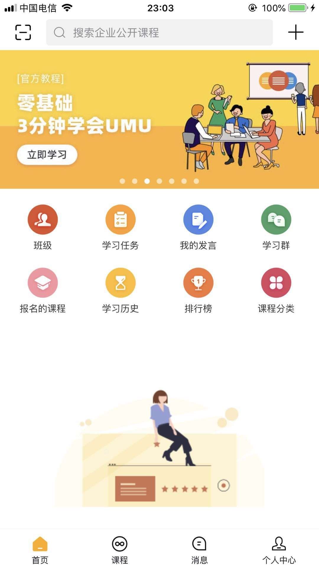 UMU���� ��׿�� ƽ̨ʹ�ý̳� ����