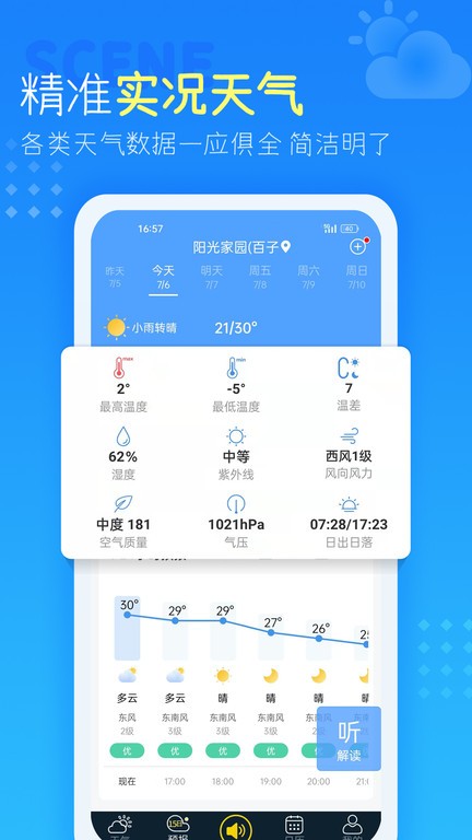 七彩天气 安卓版 软件界面预览图
