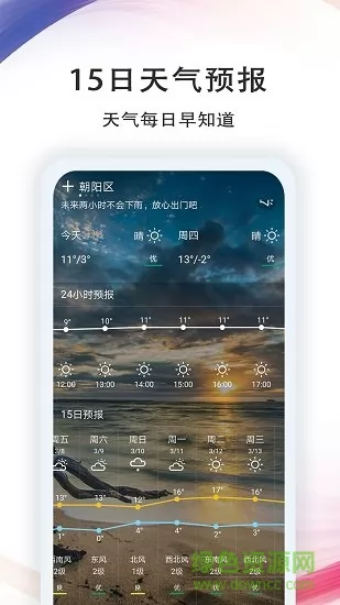七彩天气 功能界面 安卓版