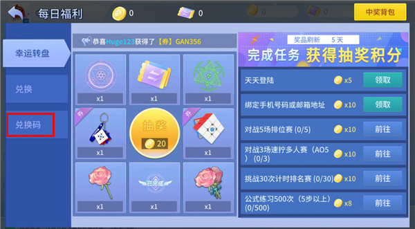 魔方星球安卓版 兑换码领取界面
