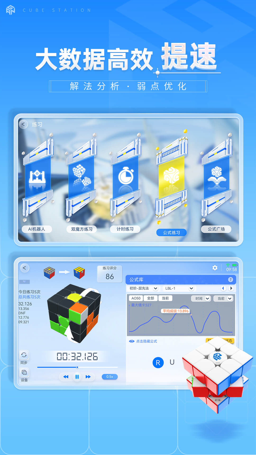 魔方星球安卓版 智能魔方辅助应用界面预览