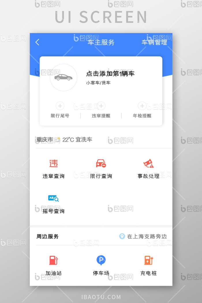 车主之家app 安卓版 汽车服务工具 界面预览