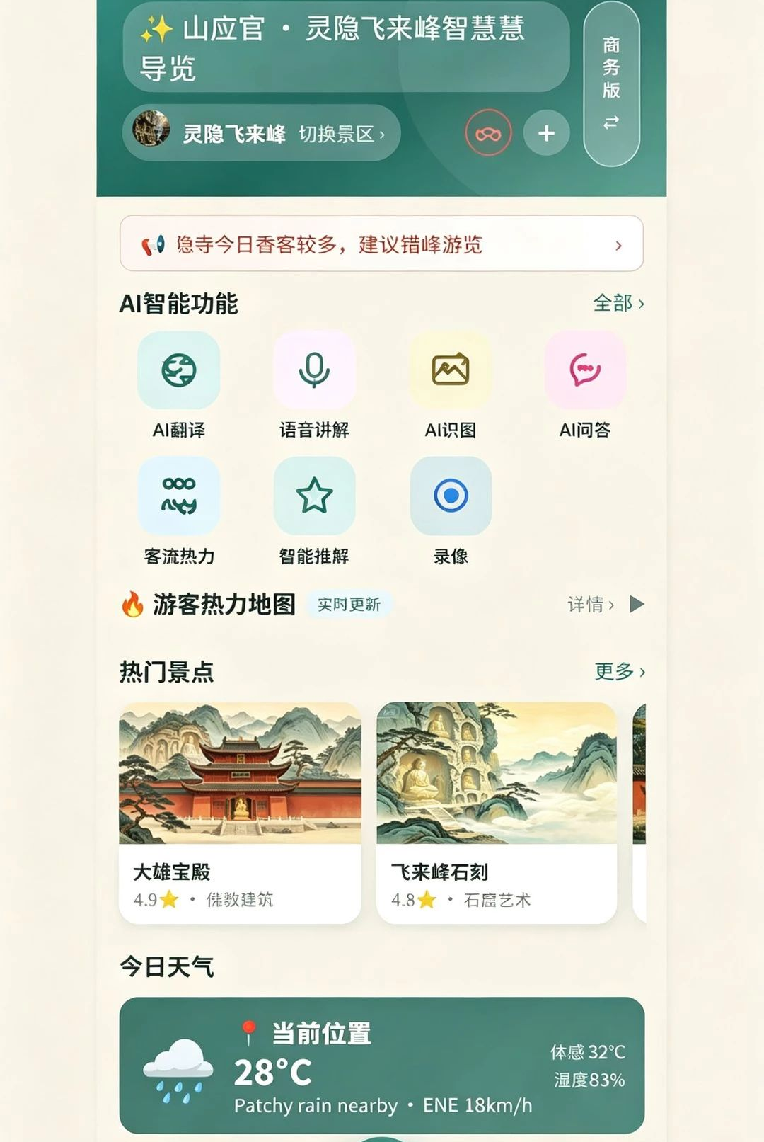 ����ɽӦ��XunmuSYG-V1-114 �ٷ������н�ͼ
