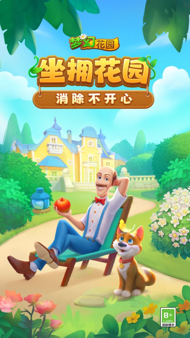 梦幻花园 奥斯丁 角色对话 安卓版