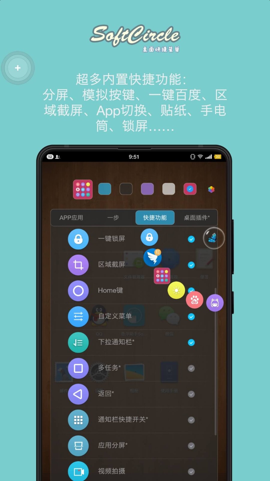 �����ݾ�SoftCircle ��׿�� ���ܽ��� ������
