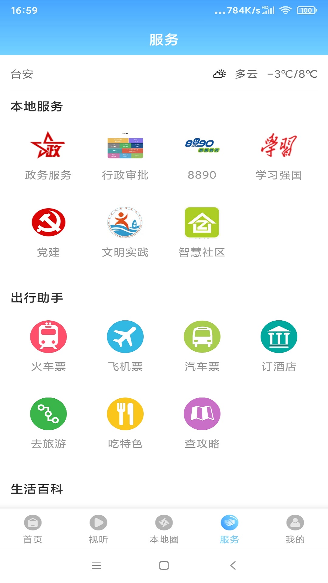̨����ý3.9.4 �ٷ������н�ͼ