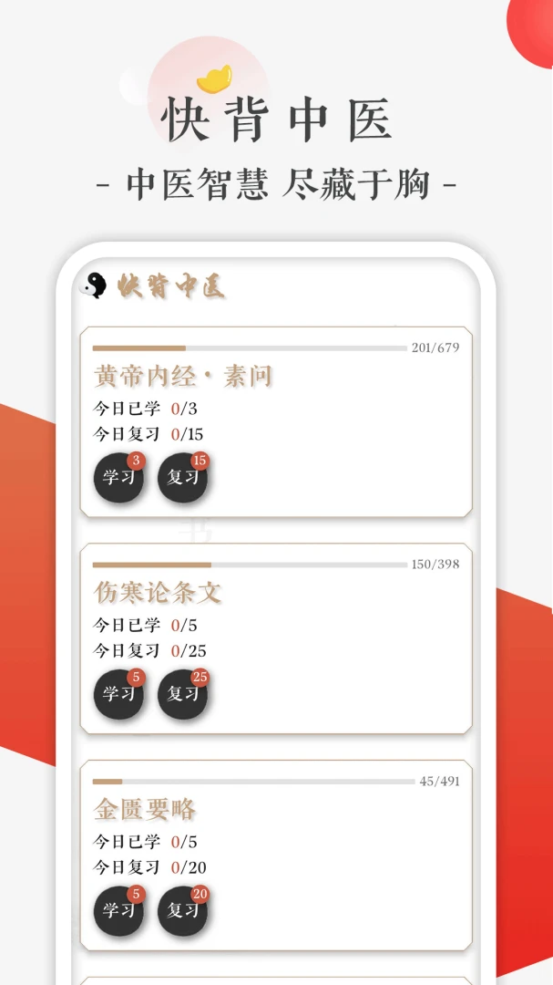 �챳��ҽ-���ټ�����ҽ֪ʶ2.1.5 ��ҽ�����������н�ͼ