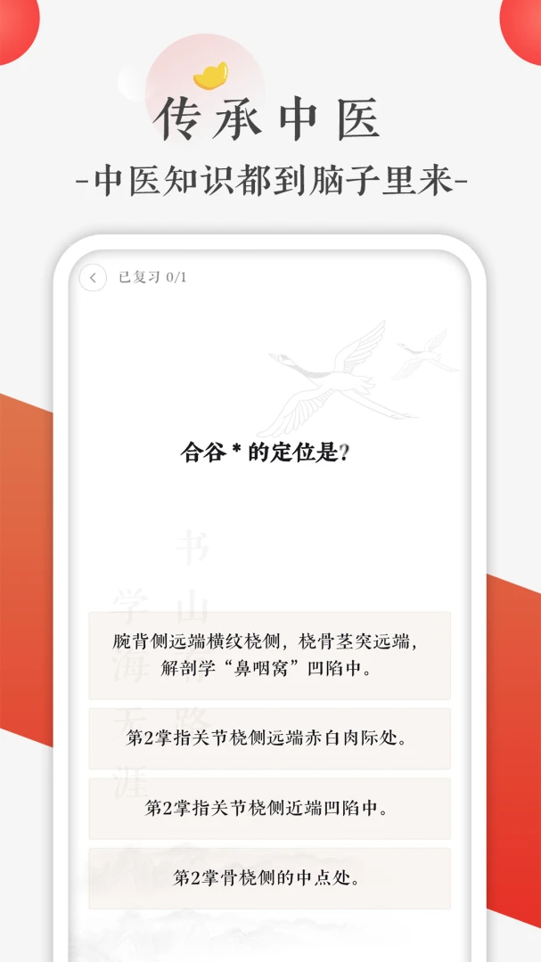 �챳��ҽ-���ټ�����ҽ֪ʶ2.1.5 ��ҽ�����������н�ͼ