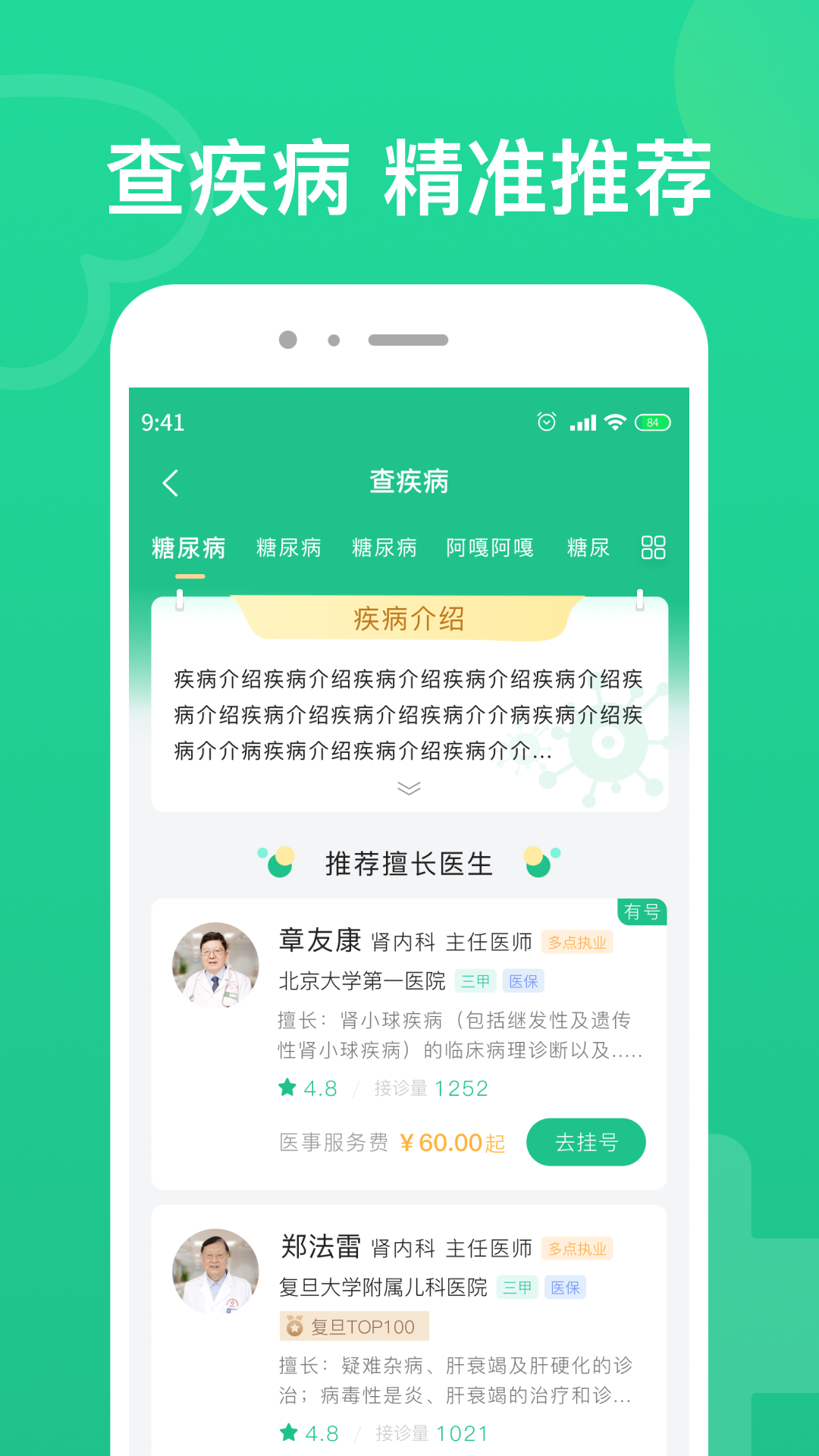�����Һ���-ҽԺԤԼ�Һ� ��׿�� ��������