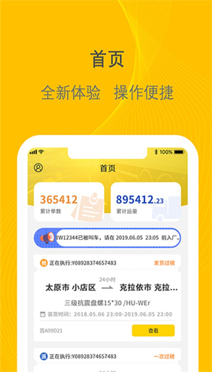 千云司机端 安卓版 功能界面