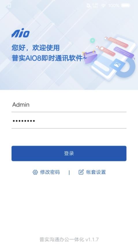 AIO 安卓版 办公通讯软件界面