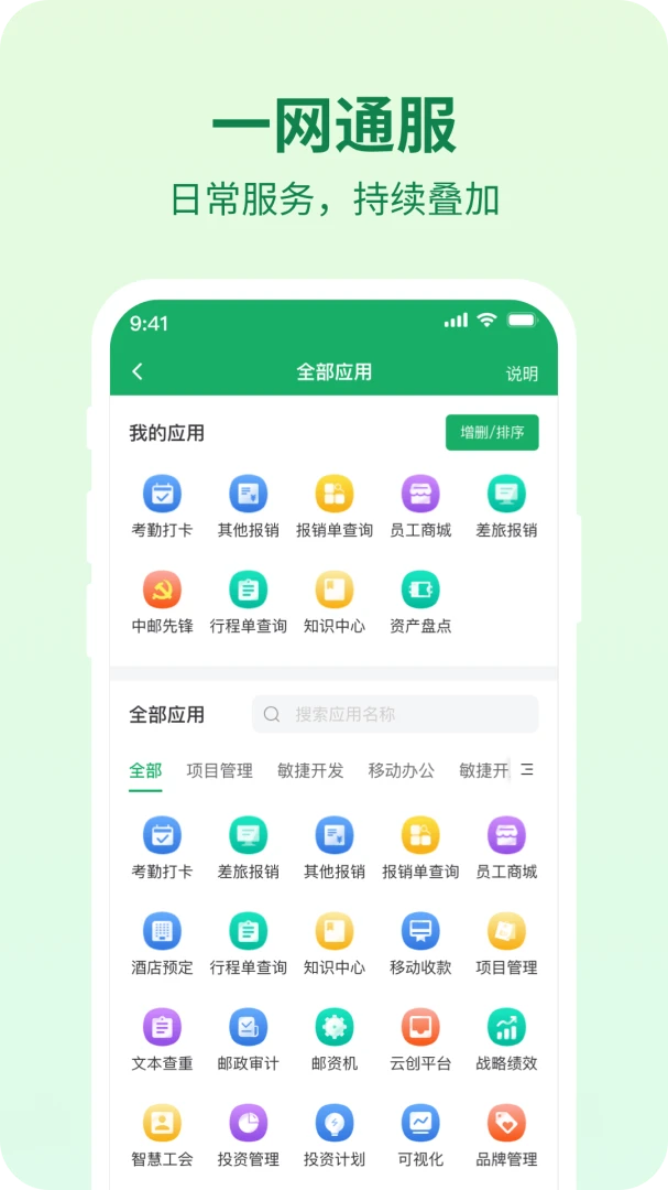 ������1.4.9 �ƶ��칫ƽ̨���н�ͼ