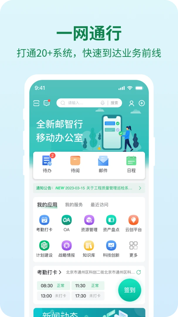 ������1.4.9 �ƶ��칫ƽ̨���н�ͼ