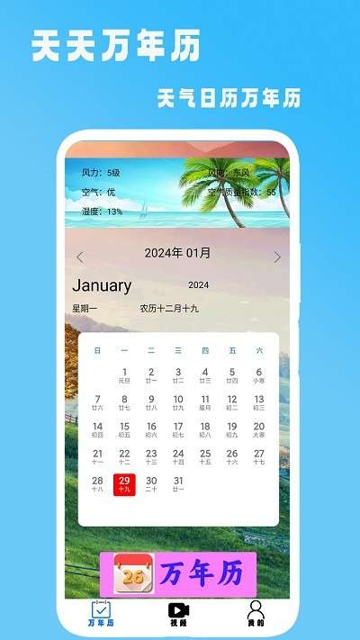 择吉老黄历 安卓版 界面预览