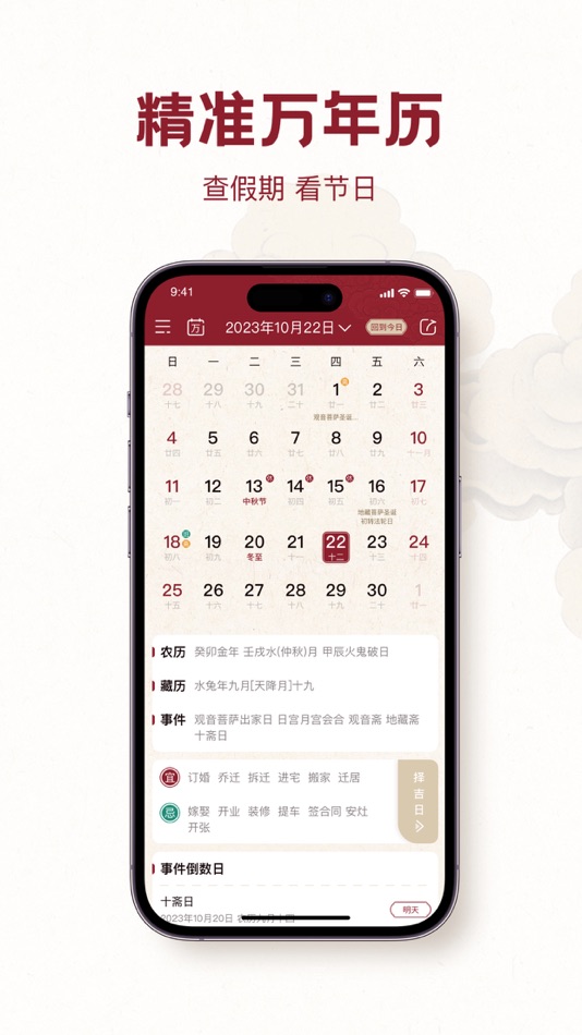 择吉老黄历 吉日择选 功能界面
