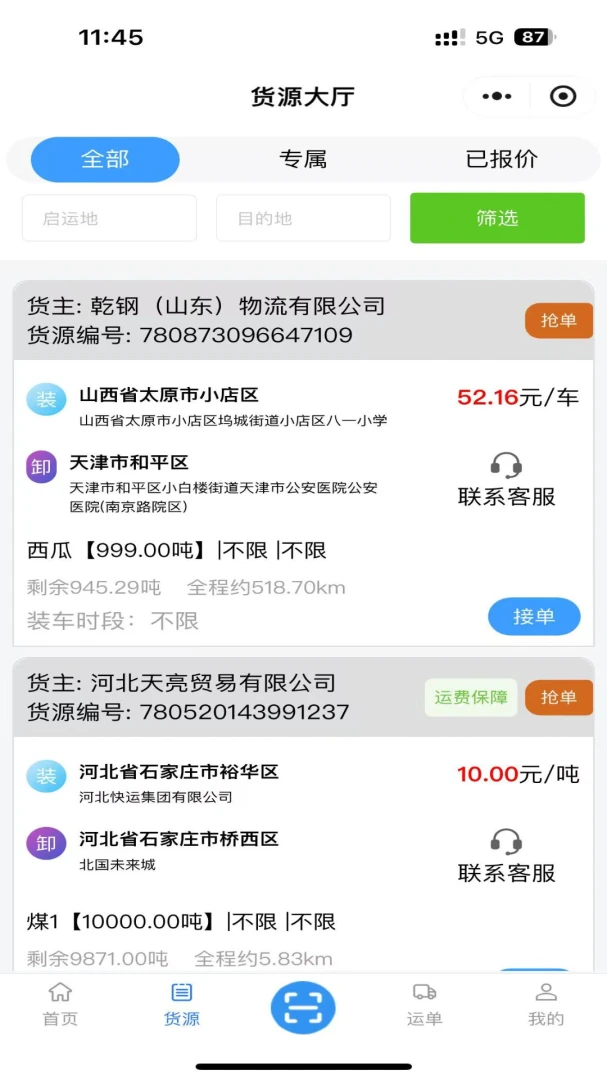 ��·����˾��1.0.3 ���˽ӵ����н�ͼ