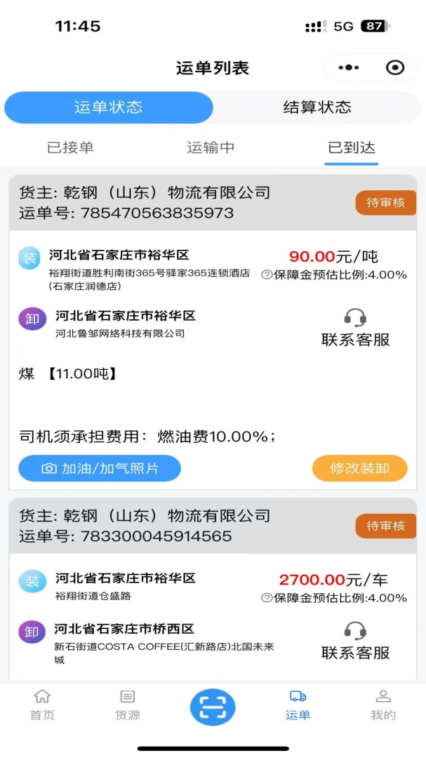 ��·����˾��1.0.3 ���˽ӵ����н�ͼ