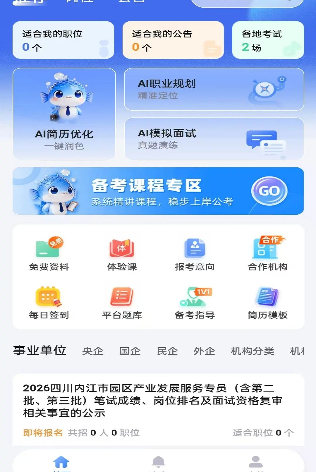 С��ְͨ1.0.2 ����ְλ����ƥ�����н�ͼ