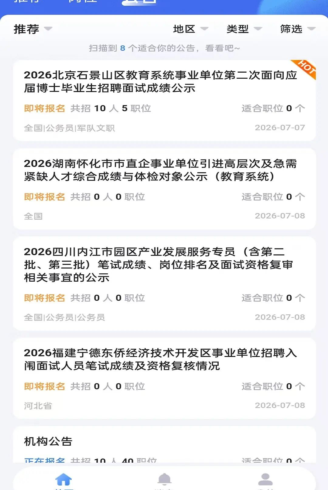 С��ְͨ1.0.2 ����ְλ����ƥ�����н�ͼ