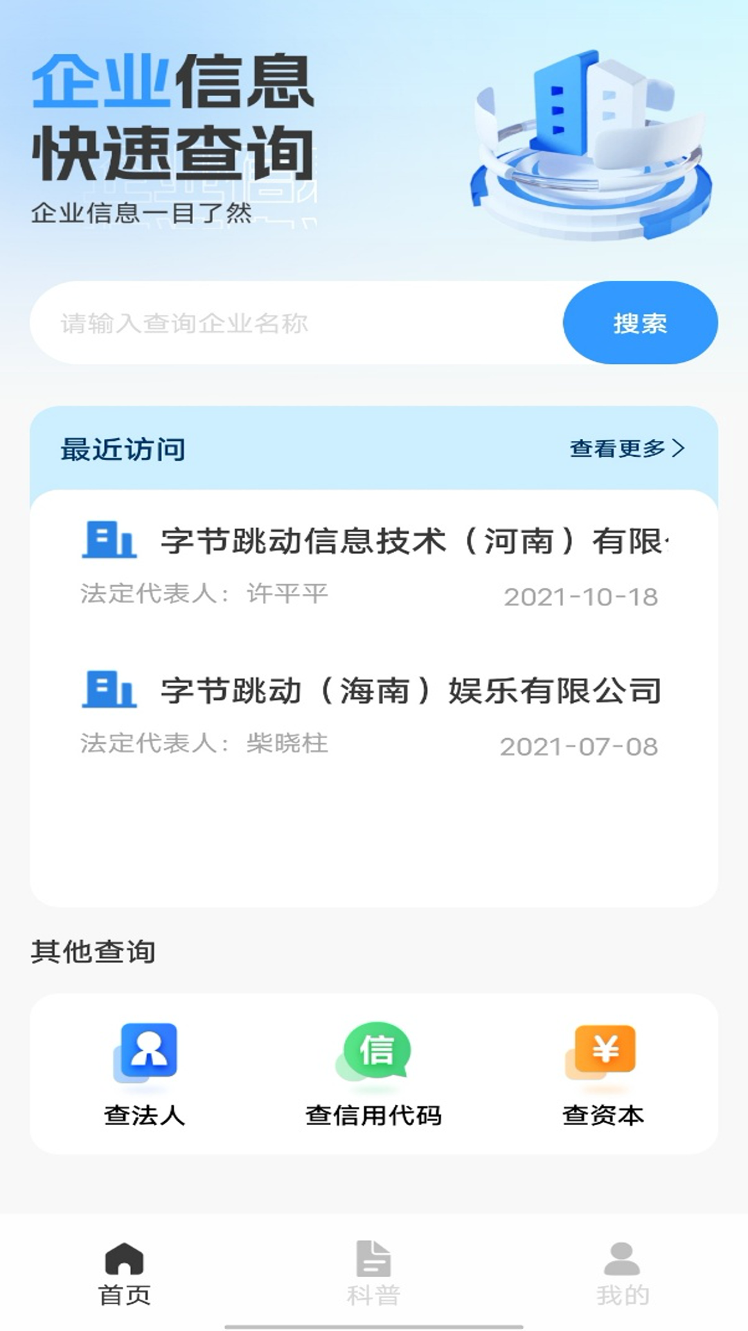 ��ҵ��Ϣ��˾ȫ�� ��׿�� Ӧ�ý���