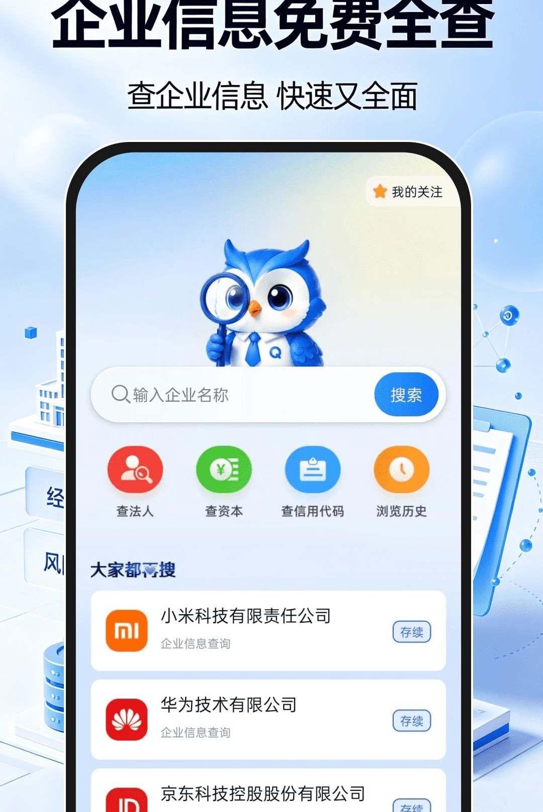 ��ҵ��Ϣ��˾ȫ��1.0.0 ��Ѱ����н�ͼ