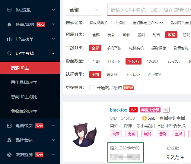 bilibili UP box 换皮 道具属性 安卓版