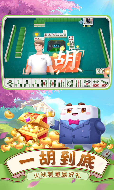 四川麻将(血战到底)道具金币界面 安卓版