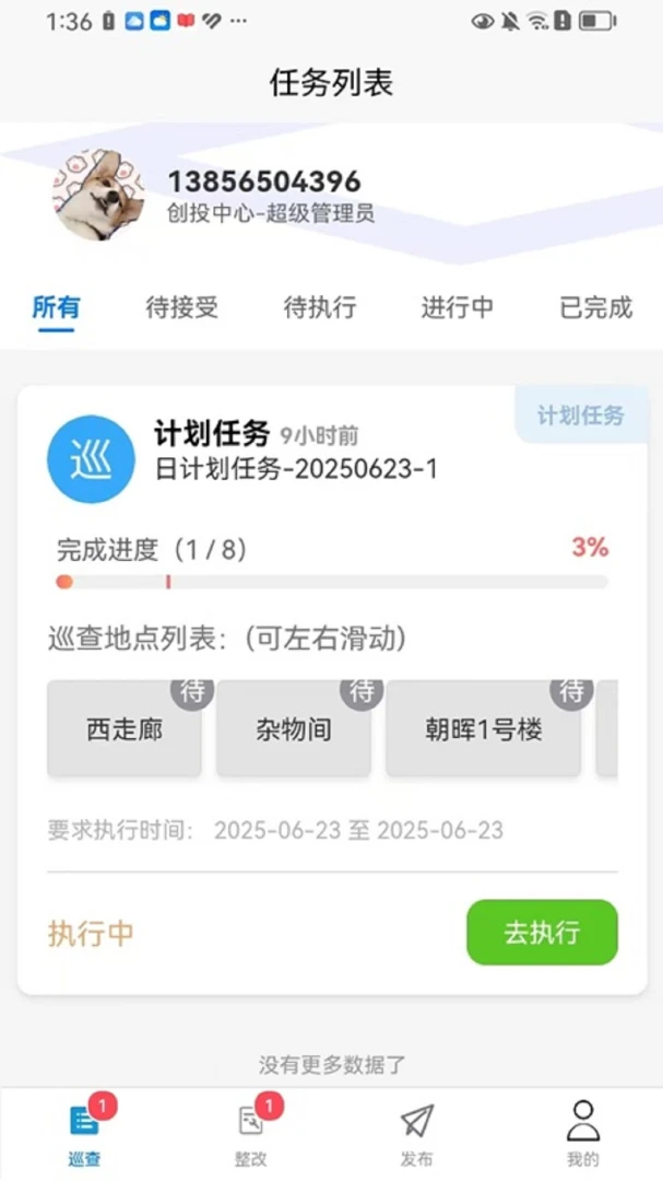 ����Ѳ��1.6.6 Ѳ���ϱ��������н�ͼ
