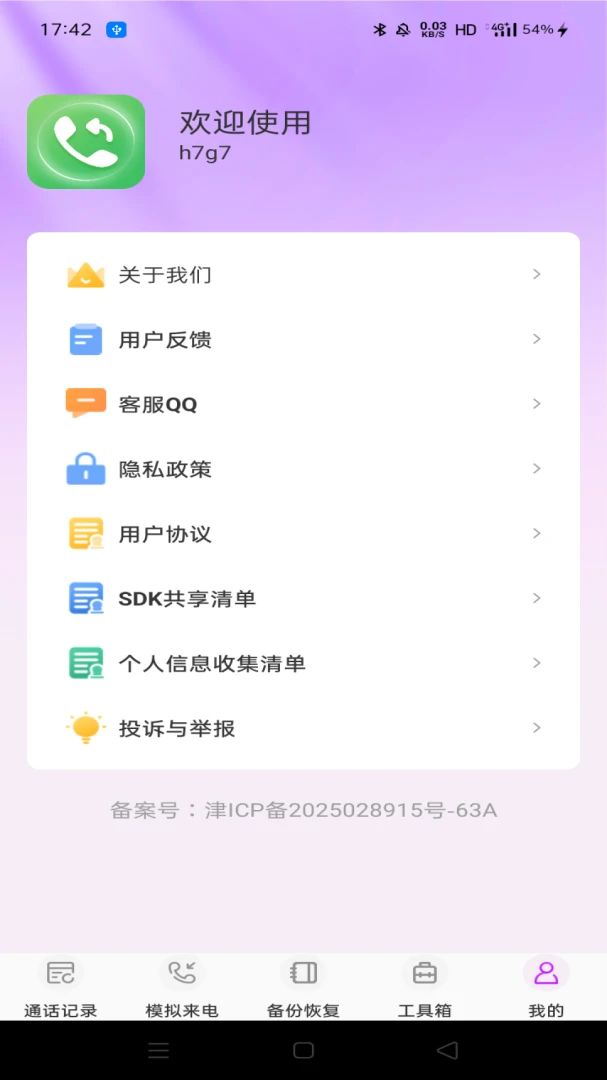 ΢ͨ����¼��ѯ��ͼ4