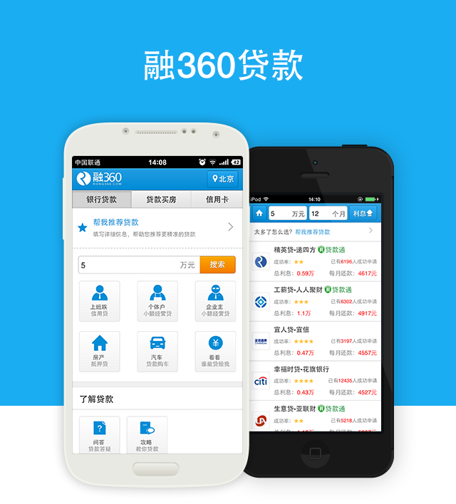 融360 贷款app 功能界面