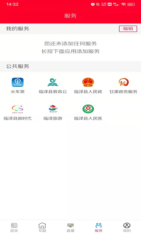 ��������3.3.5 ������Ѷ�������ƽ̨���н�ͼ